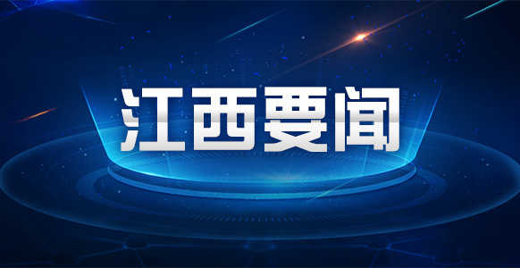 去年江西省农产品网络零售额突破300亿元