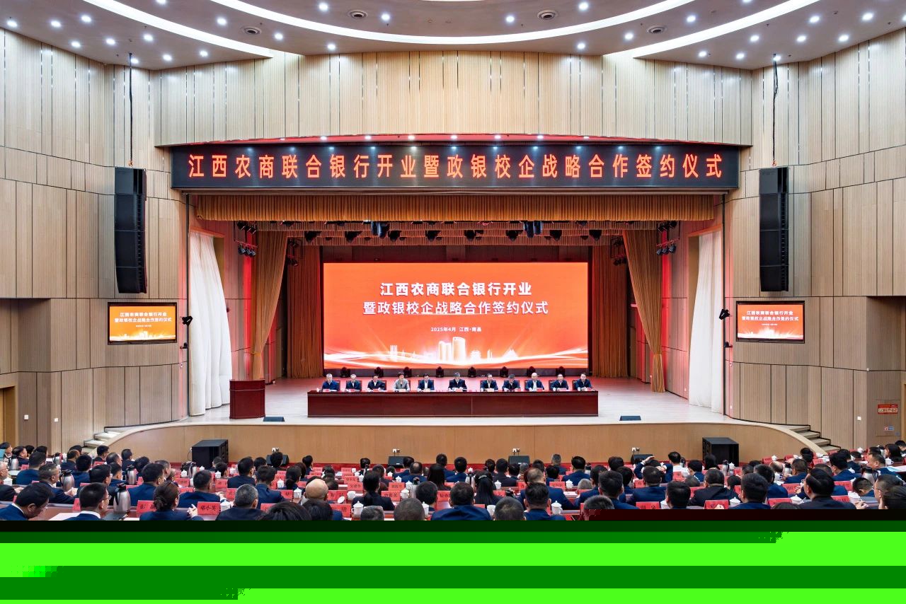 江西农商联合银行正式挂牌开业