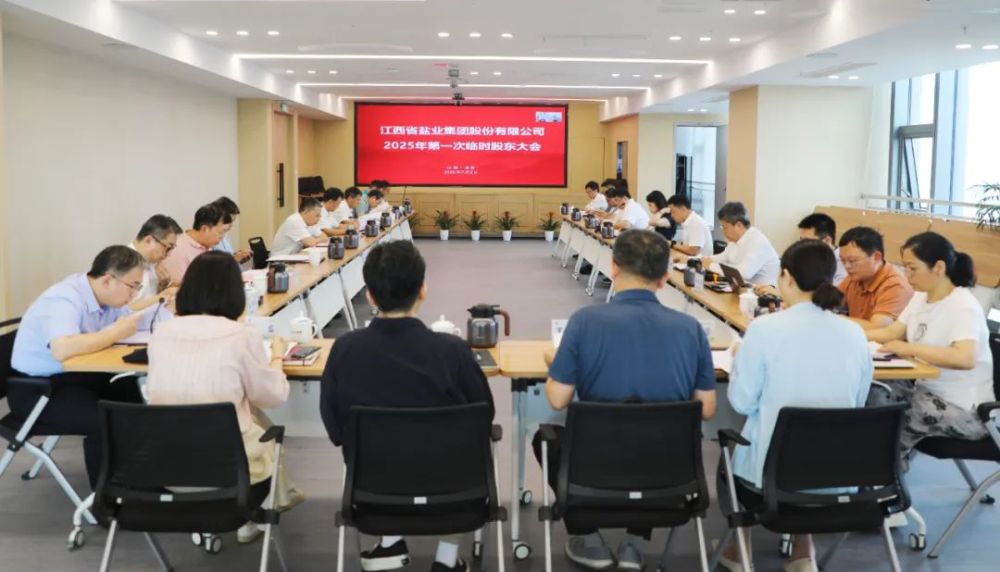 萬李當(dāng)選江鹽集團(tuán)董事長(zhǎng)
